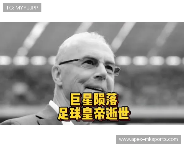 贝肯鲍尔经典战术解析：优雅控场的艺术如何重塑现代足球